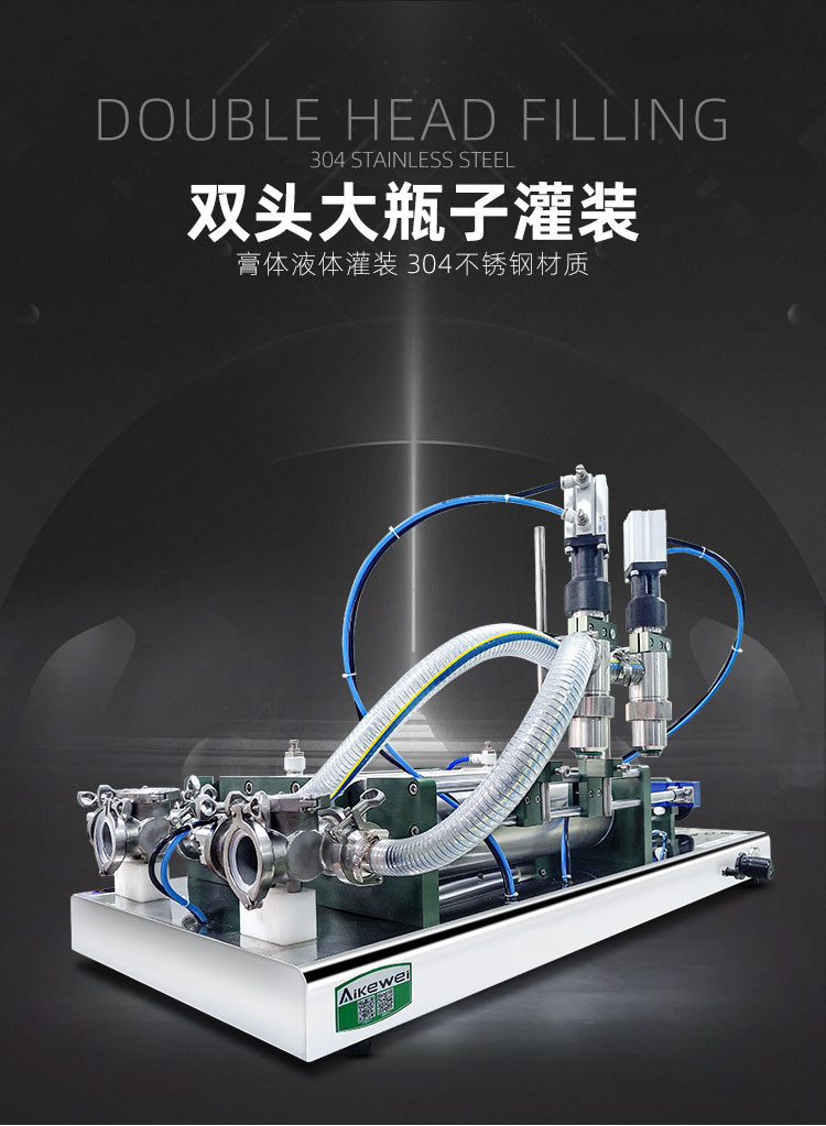 AKWGZJ-1000GS-半自動(dòng)雙頭臥式膏液灌裝機