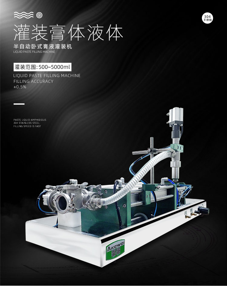 AKWGZJ-5000G-半自動(dòng)臥式膏液灌裝機