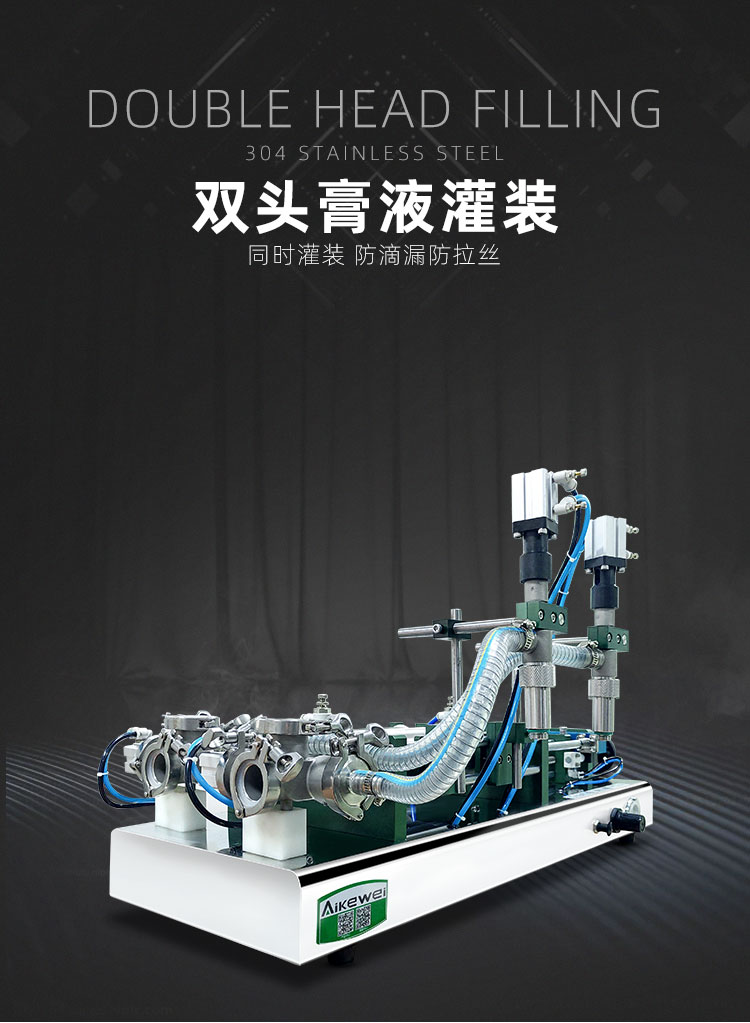 AKWGZJ-500GS-半自動(dòng)雙頭臥式膏液灌裝機