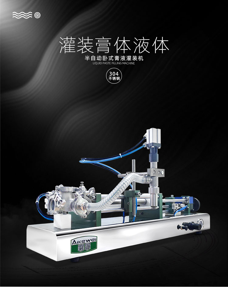 AKWGZJ-50G-半自動(dòng)臥式膏液灌裝機