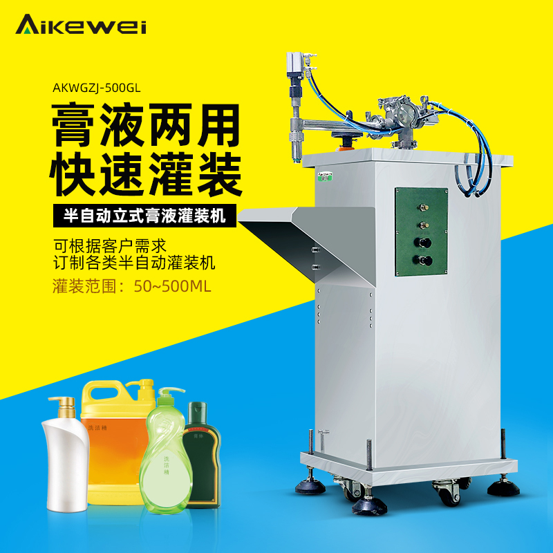 半自動(dòng)立式膏液灌裝機
