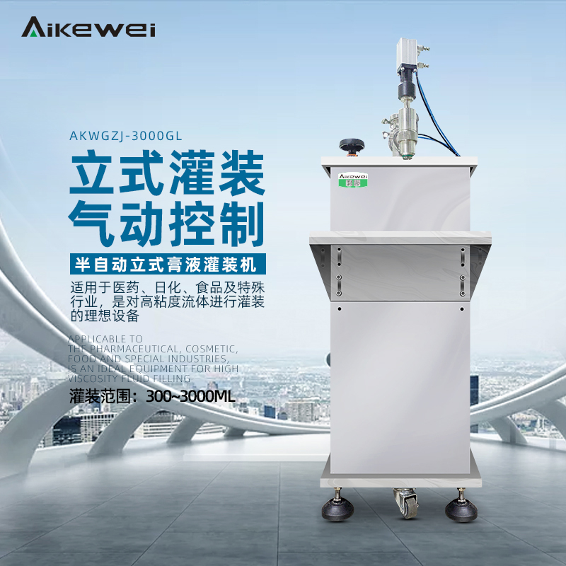 半自動(dòng)立式膏液灌裝機