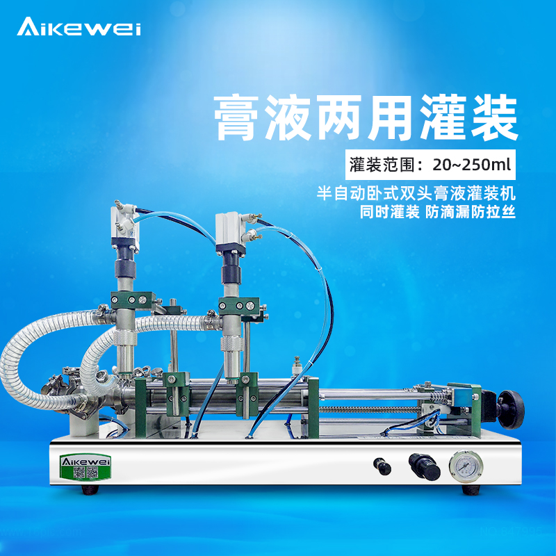 半自動(dòng)雙頭臥式膏液灌裝機